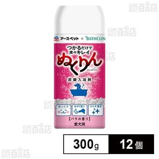 愛犬用 炭酸入浴剤 ぬくりん バラの香り 300g
