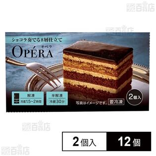 オペラ 100g(2個入)