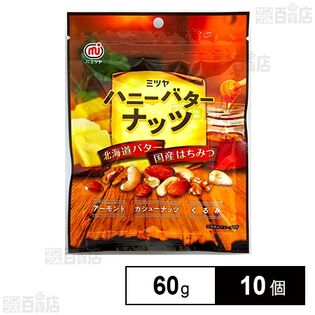 ハニーバターナッツ 60g