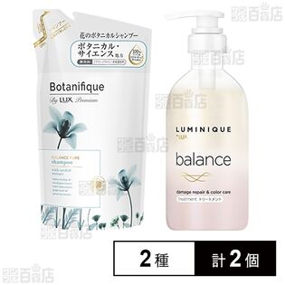 ラックス プレミアム ボタニフィーク バランスピュア シャンプー つめかえ用 350g / ルミニーク バランス ダメージリペア＆カラーケア トリートメント ポンプ 480g