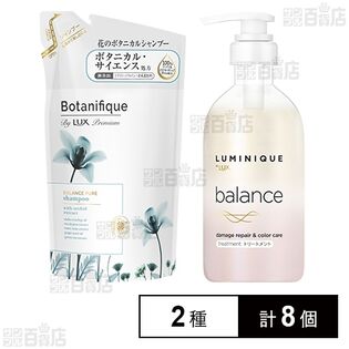 ラックス プレミアム ボタニフィーク バランスピュア シャンプー つめかえ用 350g / ルミニーク バランス ダメージリペア＆カラーケア トリートメント ポンプ 480g