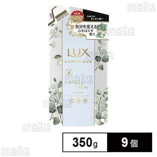 ラックス ルミニーク オアシスカーム トリートメント つめかえ用 350g