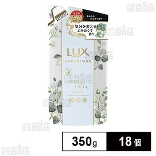 ラックス ルミニーク オアシスカーム トリートメント つめかえ用 350g
