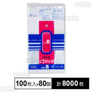 CJパック規格袋 8号 100枚入