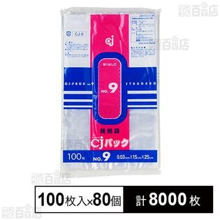 CJパック規格袋 9号 100枚入