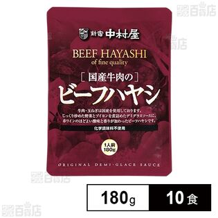 新宿中村屋 国産牛肉のビーフハヤシ 180g