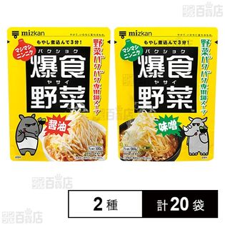 爆食野菜 マシマシニンニク 醤油鍋スープ 300g / 味噌鍋スープ 300g