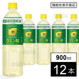 【機能性表示食品】キレートレモンクエン酸 PET 900ml
