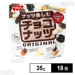 チョコナッツ 35g