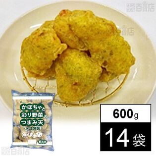 かぼちゃと彩り野菜のつまみ天 小口包装 600g