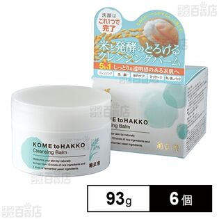 米と発酵 クレンジングバーム 93g