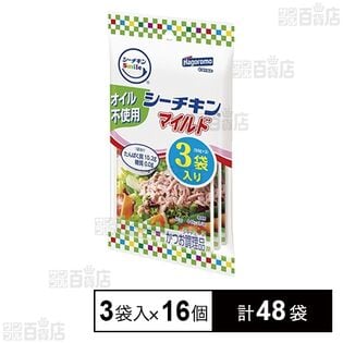 シーチキンSmile オイル不使用 シーチキンマイルド 50g×3袋入