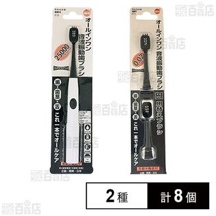 OC音波振動歯ブラシ 本体 1本入 / 替えブラシ 2本入