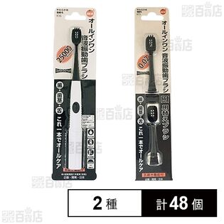 OC音波振動歯ブラシ 本体 1本入 / 替えブラシ 2本入
