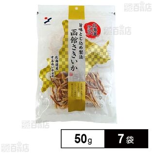函館さきいか 50g
