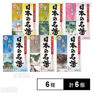 【医薬部外品】バスクリン名湯 6種セット