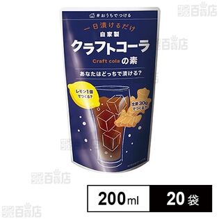 自家製クラフトコーラの素 200ml