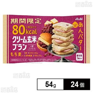 クリーム玄米ブラン 80kcal あんバター 54g