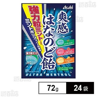 爽感はなのど飴 72g