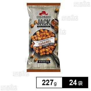 COJACKポップコーン キャラメル(L) 227g