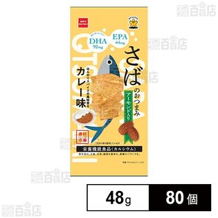 素材市場さばのおつまみカレー味 48g