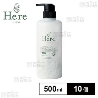 Here.(ヒヤドット)ママボディケアミルク 500ml