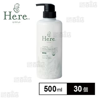 Here.(ヒヤドット)ママボディケアミルク 500ml