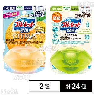 液体ブルーレット除菌 つけ替用 2種セット(シトラス リフレッシングオレンジ / 北欧 レモンリーフ)