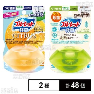 液体ブルーレット除菌 つけ替用 2種セット(シトラス リフレッシングオレンジ / 北欧 レモンリーフ)