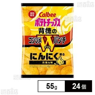 カルビー ポテトチップス 背徳のコンソメWパンチ 55g
