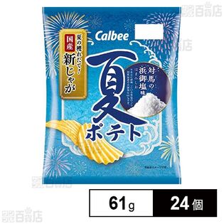 カルビー 夏ポテト 対馬の浜御塩味 61g
