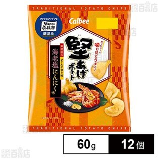 カルビー 堅あげポテト 海老塩にんにく味 60g