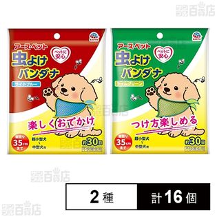 アースペット 虫よけバンダナ (ライトブルー / ライムグリーン)