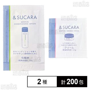 【医薬部外品】&SUCARA 薬用 サンプルパウチ2種セット(コンディショニングローション(化粧水) / リンクルクリーム)