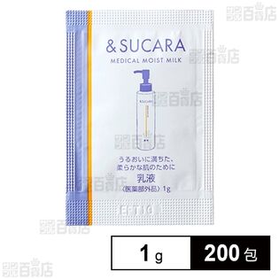 【医薬部外品】&SUCARA 薬用 モイスト ミルク(乳液)(サンプルパウチ) 1g