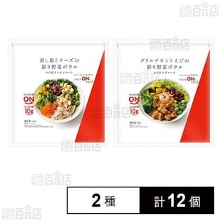 [冷凍]【2種計12個】ニチレイ everyONe mealセット(蒸し鶏とチーズの彩り野菜ボウル 145g/グリルチキンとえびの彩り野菜ボウル 150g)