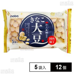 きなこ大豆 5袋入