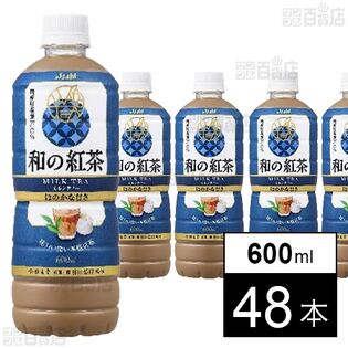 和の紅茶 ミルクティー PET 600ml