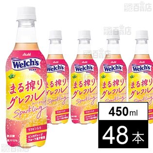 Welch’s まる搾りグレフルスパークリング PET 450ml