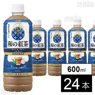 和の紅茶 ミルクティー PET 600ml