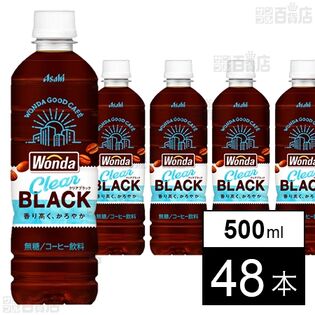 ワンダ クリアブラック PET 500ml