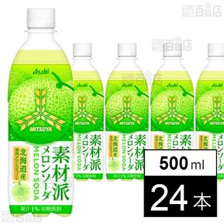 三ツ矢素材派メロンソーダ PET 500ml