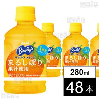 バヤリース オレンジ PET 280ml