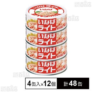 ライトフレーク 70g×4缶入パック