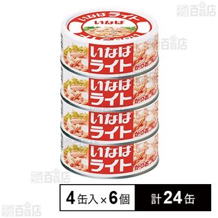 ライトフレーク 70g×4缶入パック