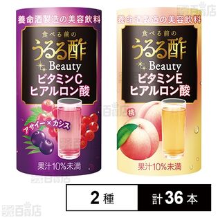 食べる前のうるる酢ビューティー アサイー×カシス味 / 桃味