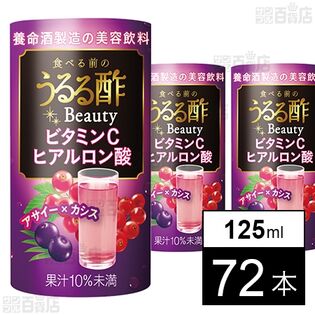 食べる前のうるる酢ビューティー アサイー×カシス味 125ml