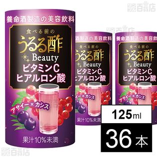 食べる前のうるる酢ビューティー アサイー×カシス味 125ml