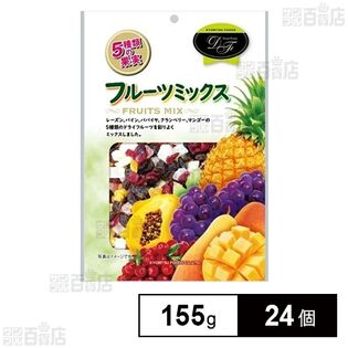 フルーツミックス 徳用 155g