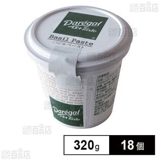 バジルペースト (カップ入り) 320g